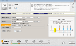 配信先タイミング設定