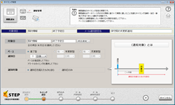 タイミング設定