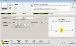 タイミング設定