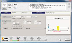 タイミング設定