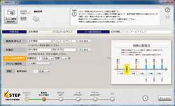 配信先タイミング設定