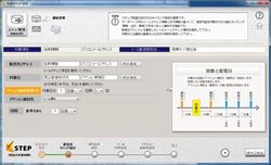 配信先タイミング設定