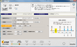 配信先タイミング設定