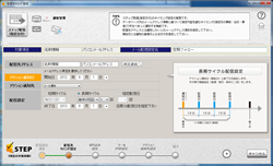 配信先タイミング設定