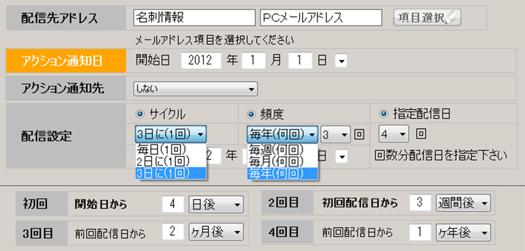 ステップ配信(指定日付)